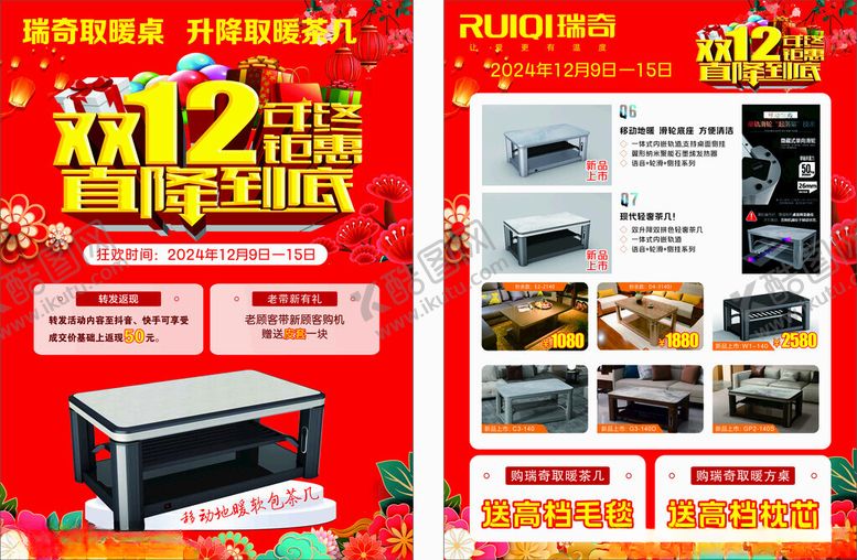 编号：53629101270927234794【酷图网】源文件下载-双十二单页