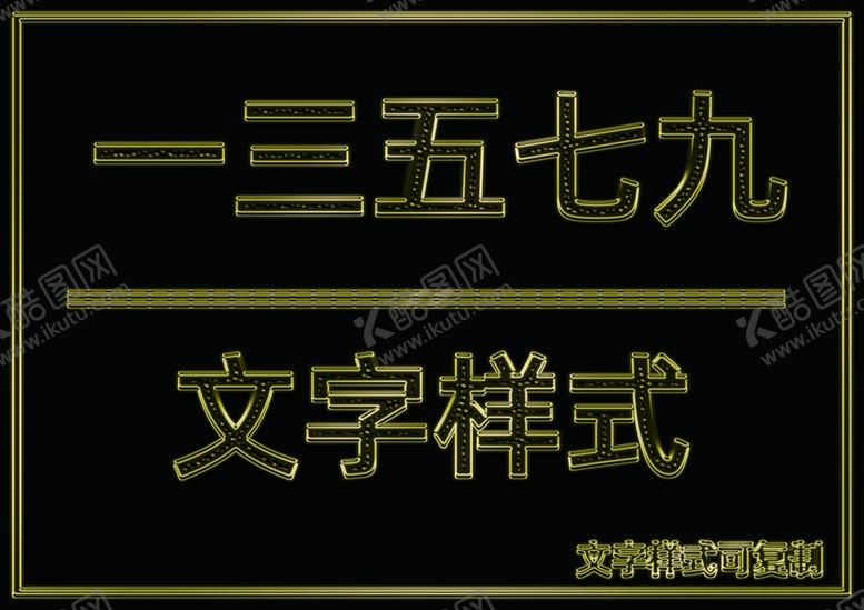 编号：99411305150334217250【酷图网】源文件下载-金属文字样式