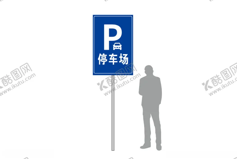 编号：84746202261323245755【酷图网】源文件下载-停车牌