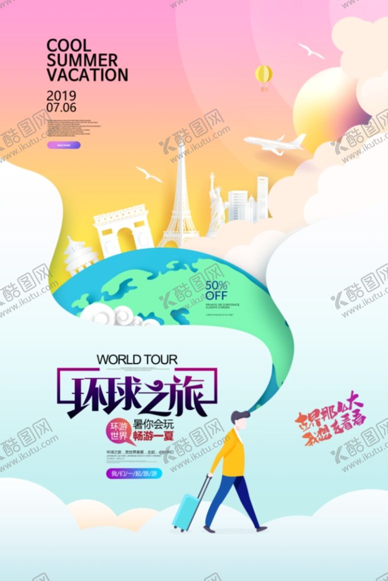 编号：76954209241344576251【酷图网】源文件下载-环球旅行