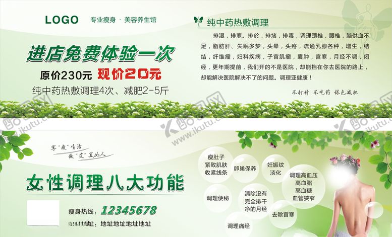 编号：47638709151530045183【酷图网】源文件下载-美容瘦身体验卷