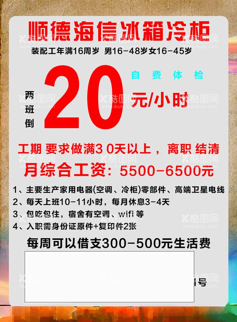 编号：88865212172209585938【酷图网】源文件下载-招聘宣传单