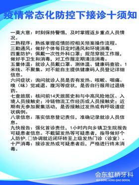 编号：59174809250552447510【酷图网】源文件下载-文明市民 十要十不要