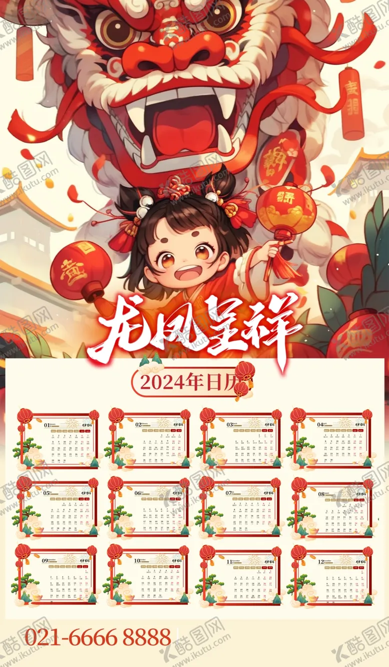 编号：60570212111649334691【酷图网】源文件下载-2024年挂历