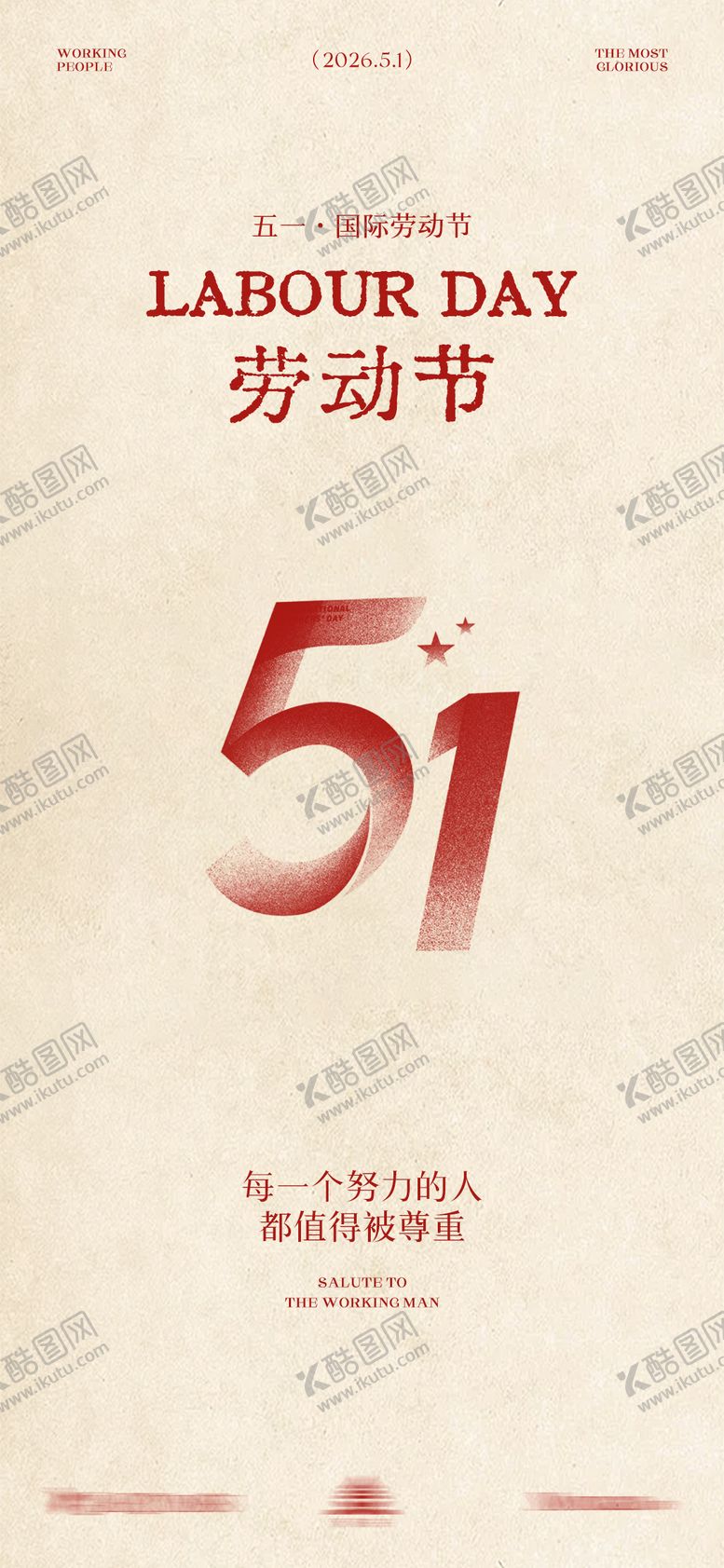 编号：66903504252038025981【酷图网】源文件下载-劳动节海报