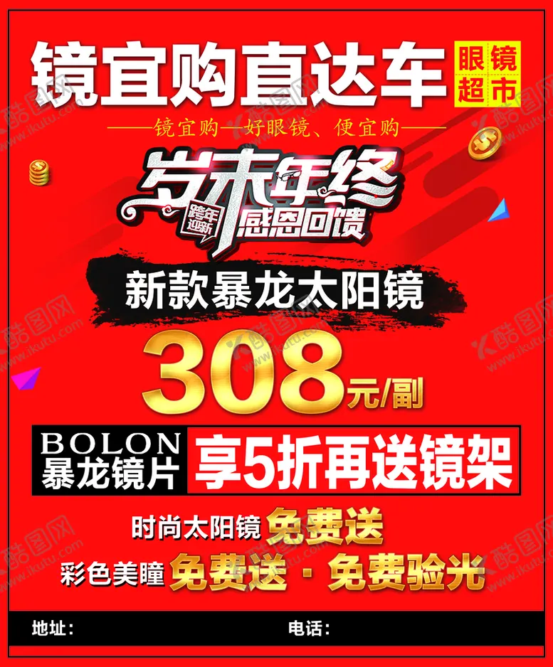 编号：81538110240829191275【酷图网】源文件下载-眼镜