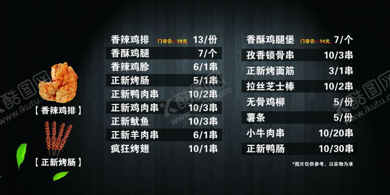 编号：86070207051914332878【酷图网】源文件下载-正新鸡排