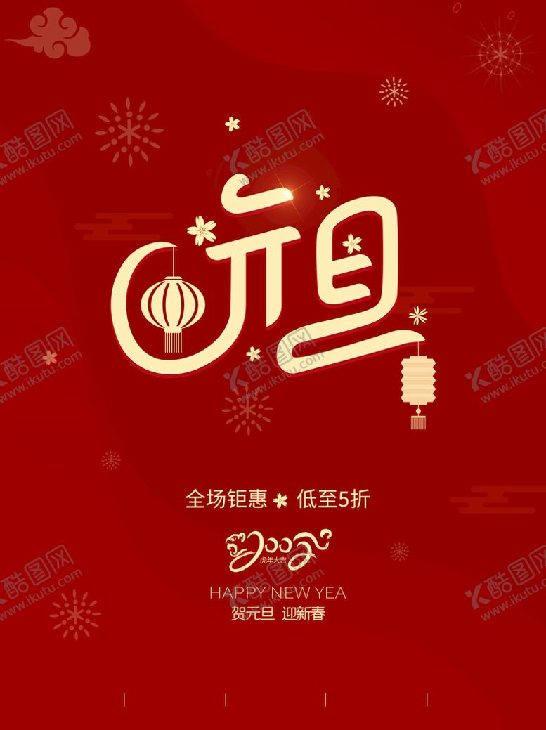 编号：28051309270651546047【酷图网】源文件下载-元旦