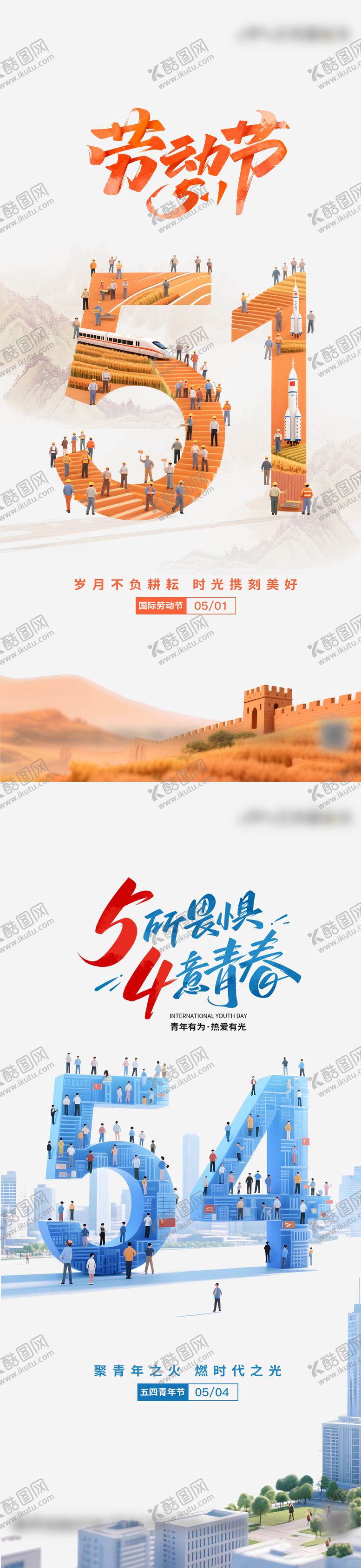 编号：22503604060208237600【酷图网】源文件下载-五一劳动节五四青年节祝福单图刷屏稿