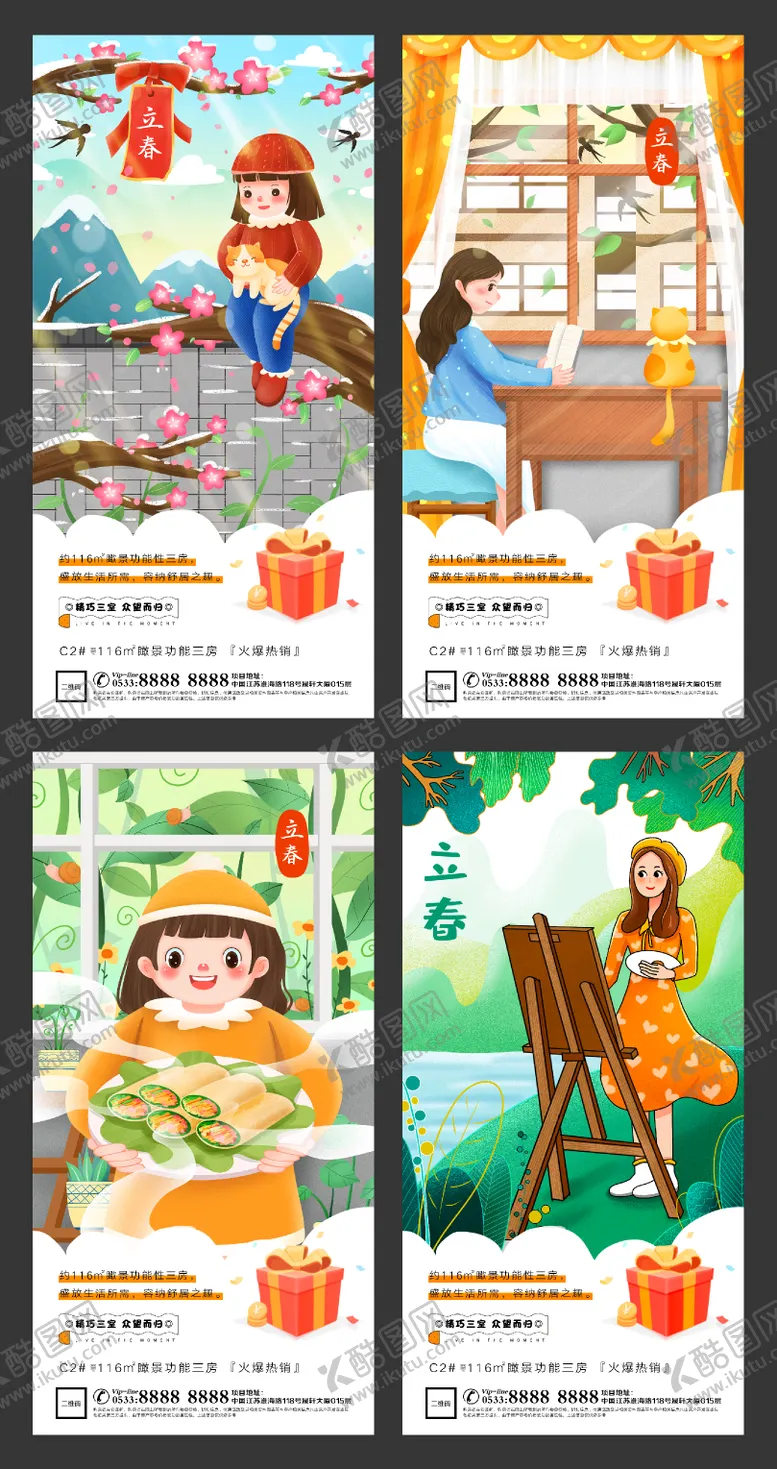 编号：17528301232038364564【酷图网】源文件下载-立春地产插画微信H5