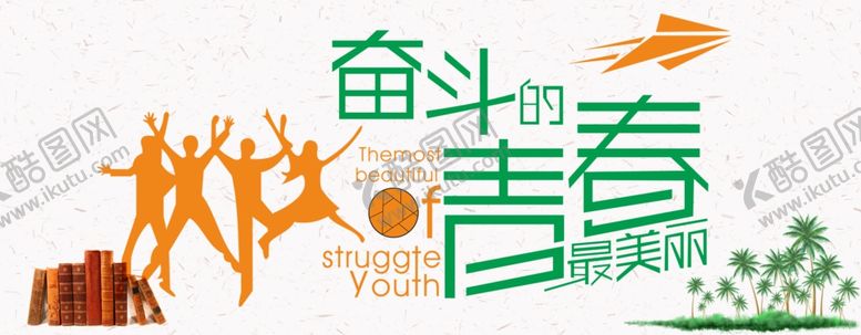 编号：33798307051404292712【酷图网】源文件下载-开学季青春校园背景