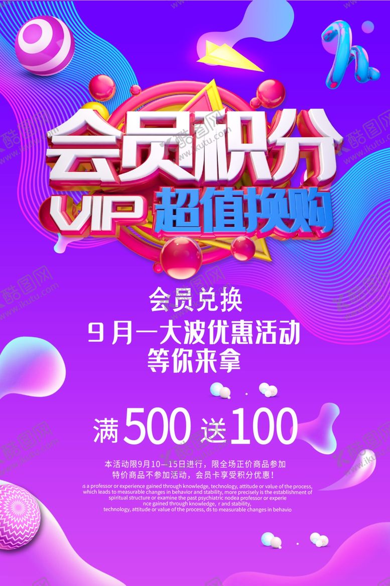 编号：16296811260218204450【酷图网】源文件下载-VIP会员换购