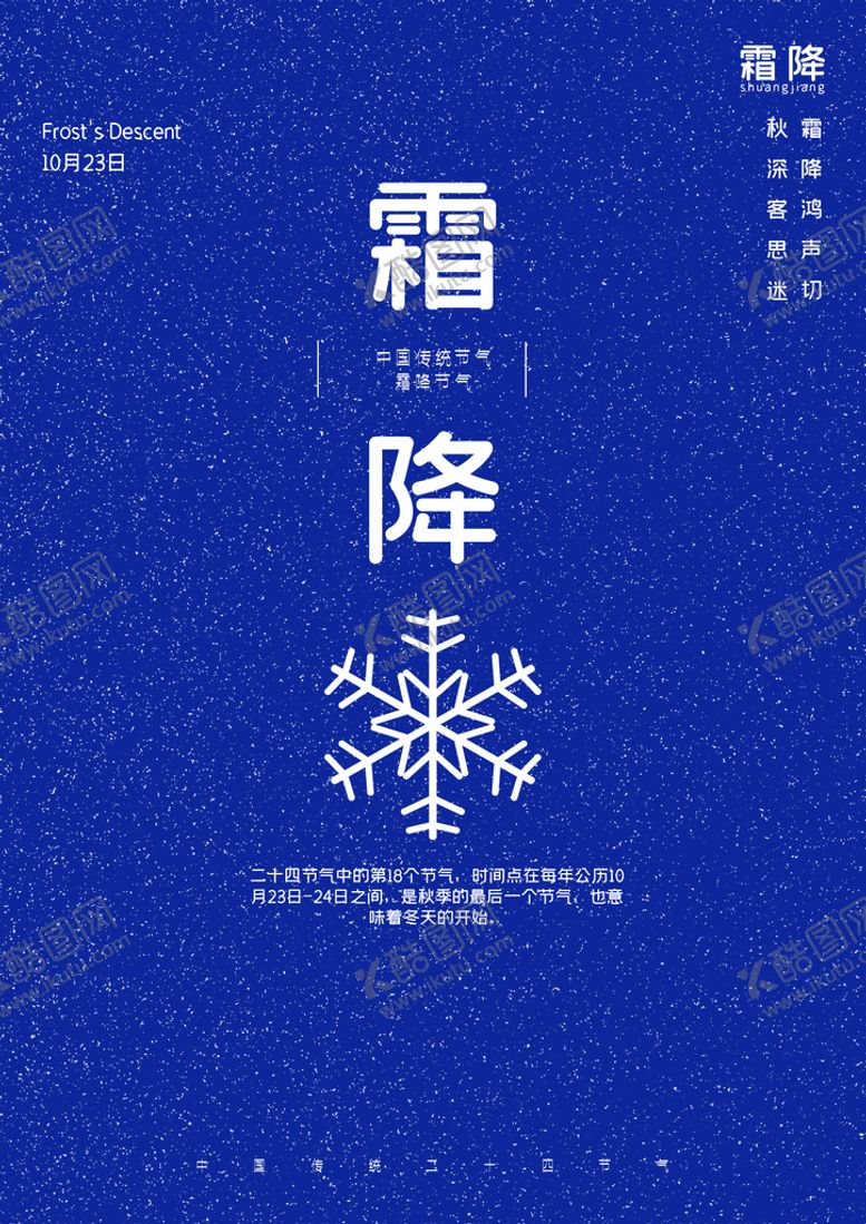 编号：68405709270543502846【酷图网】源文件下载-霜降