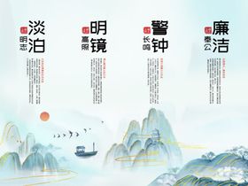 中式廉政文化山水意境图