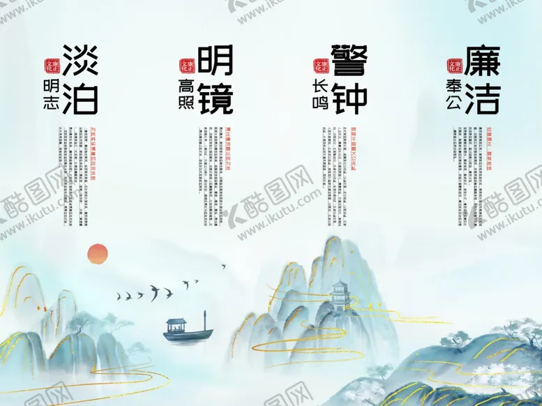 编号：50407206291923459177【酷图网】源文件下载-中式廉政文化山水意境图