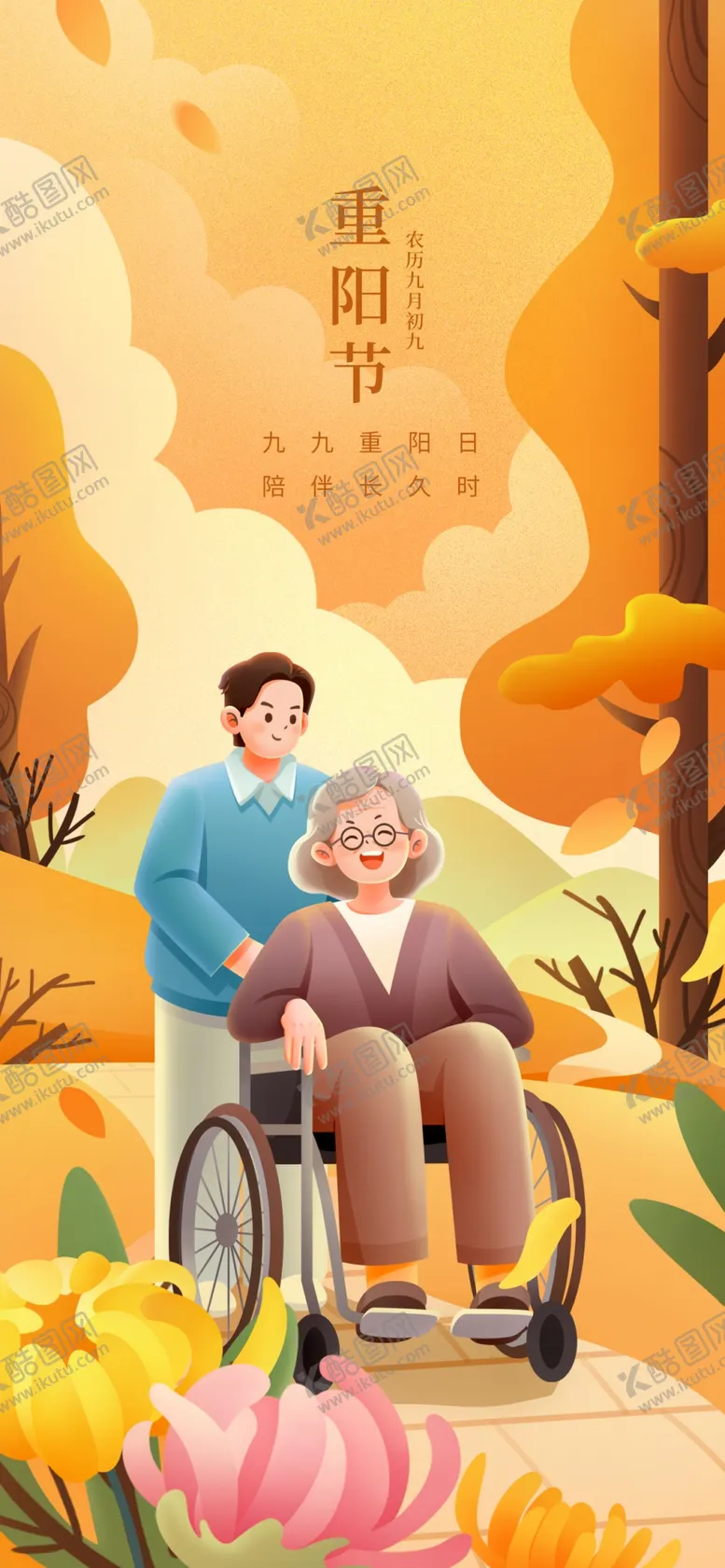 编号：87256902081900597189【酷图网】源文件下载-九九重阳节九月九海报敬老