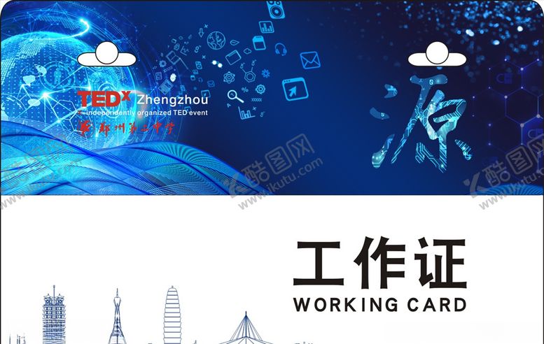 编号：90314010220519271377【酷图网】源文件下载-工作证