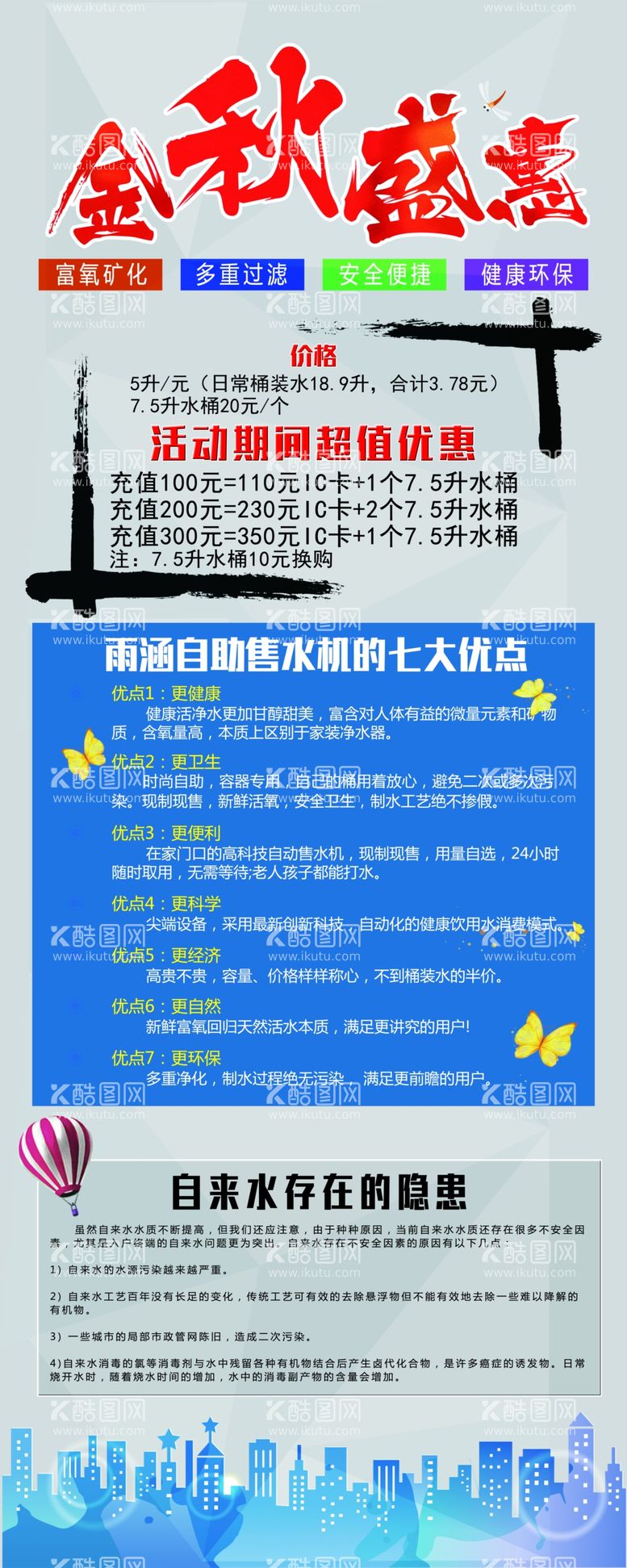 编号：47774112022210065359【酷图网】源文件下载-自动售水机展架