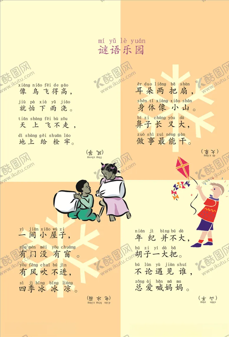 编号：48525907011644387098【酷图网】源文件下载-谜语