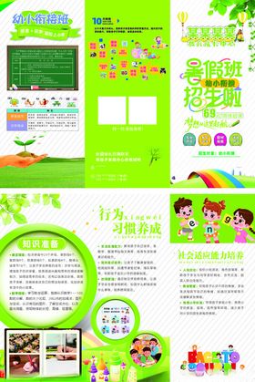 幼儿教育宣传页设计展示