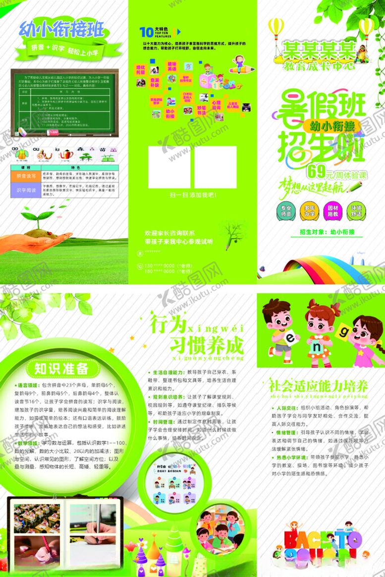 编号：86078906282322356681【酷图网】源文件下载-幼儿教育宣传页设计展示