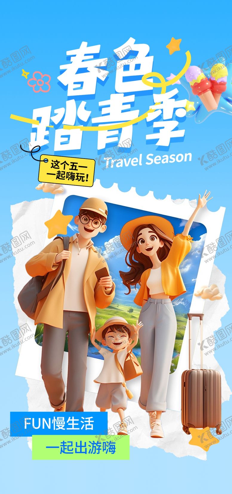 编号：15414004201259003524【酷图网】源文件下载-五一出游季