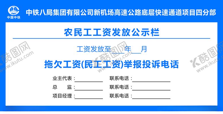 编号：74628804191829198634【酷图网】源文件下载-农民工工资发放公示栏
