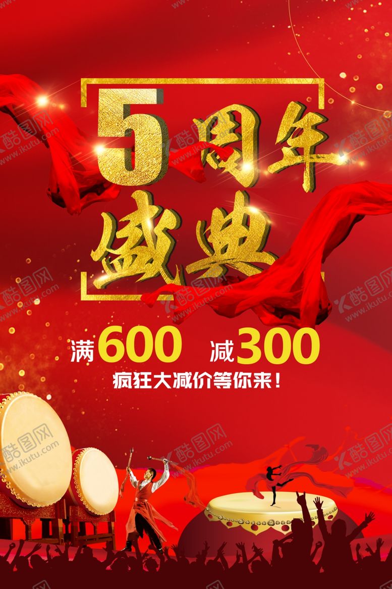 编号：84994509302105391565【酷图网】源文件下载-5周年庆