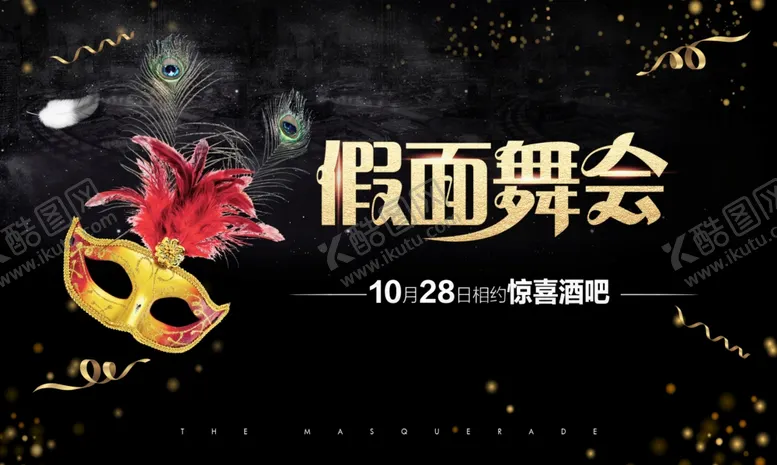 编号：98245706152330399795【酷图网】源文件下载-假面舞会展架