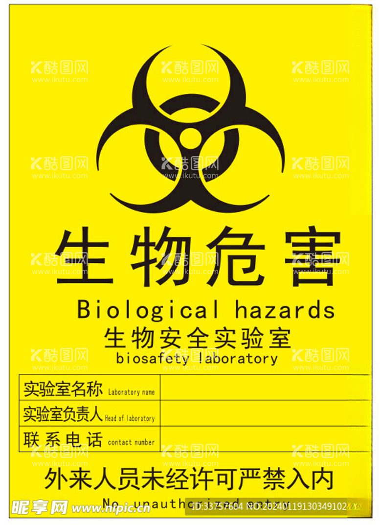 编号：29203712151612306335【酷图网】源文件下载-生物危害