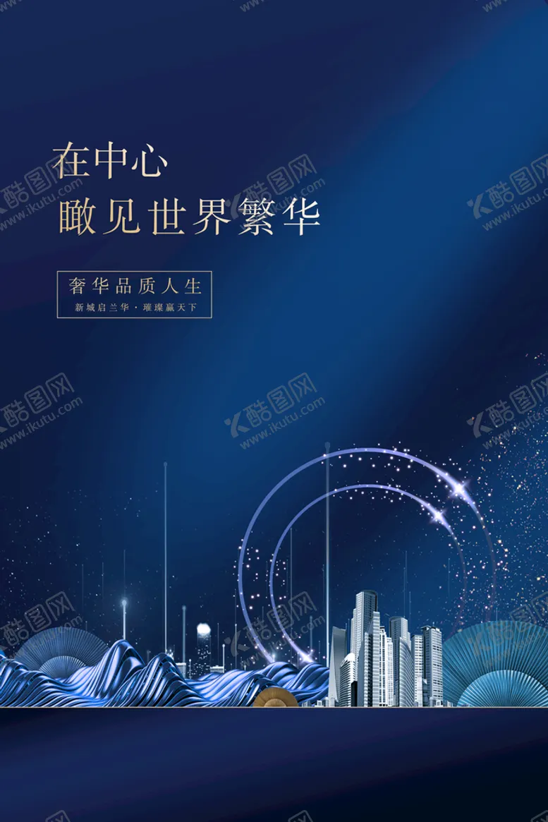 编号：81429609181957308495【酷图网】源文件下载-房地产海报 