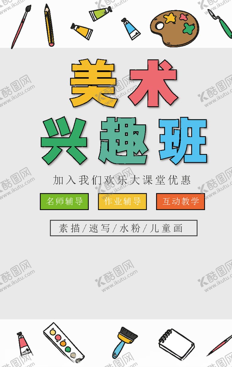 编号：14022009280122245951【酷图网】源文件下载-暑假培训