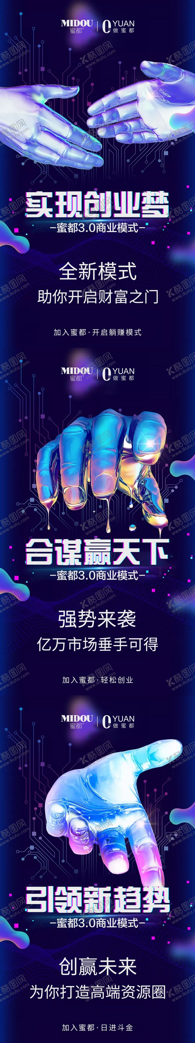 编号：22741911221244157813【酷图网】源文件下载-微商招商系列海报
