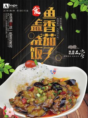 鱼香茄子煲