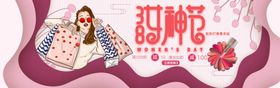 插画风电商banner