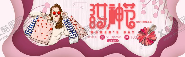 编号：87916009201533519265【酷图网】源文件下载-插画风电商banner
