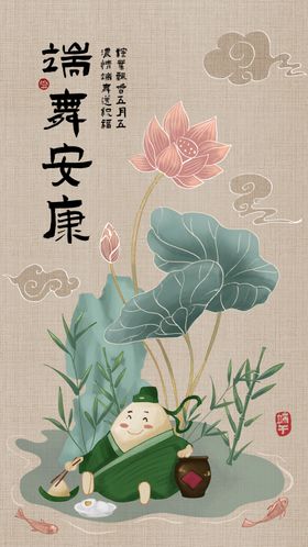 端午萌趣插画祈愿安康