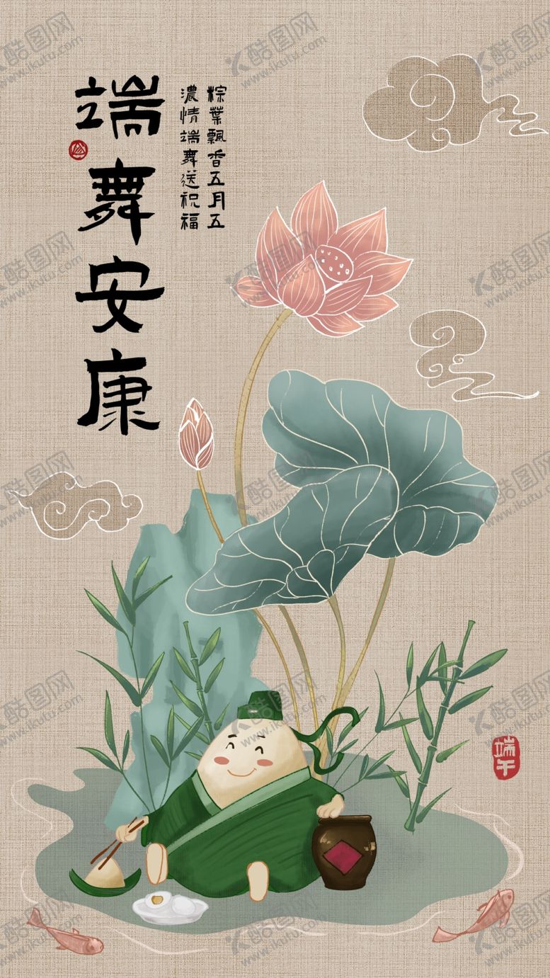 编号：43367105250343204516【酷图网】源文件下载-端午萌趣插画祈愿安康