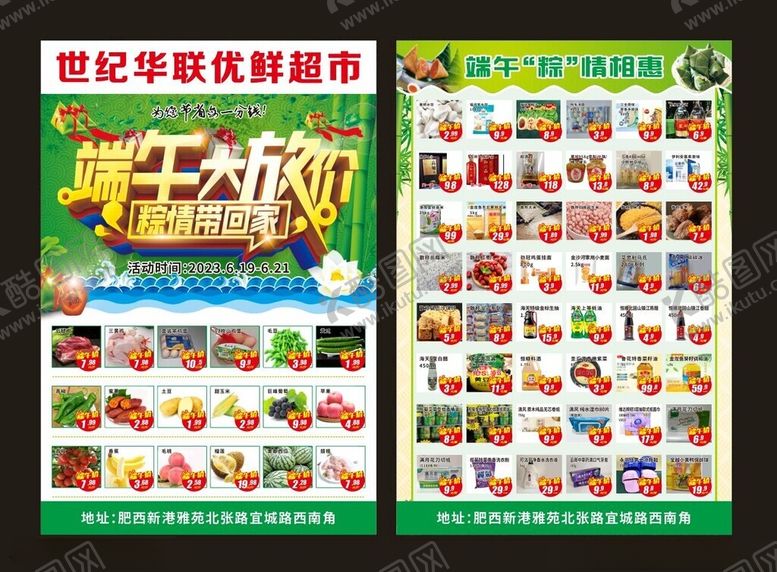 编号：78083211012243071154【酷图网】源文件下载-超市生鲜大放价促销海报