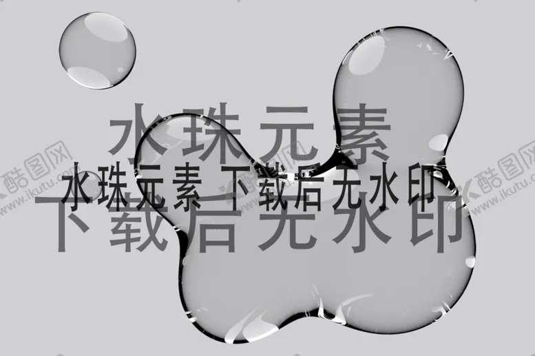 编号：72500912050336124117【酷图网】源文件下载-水滴