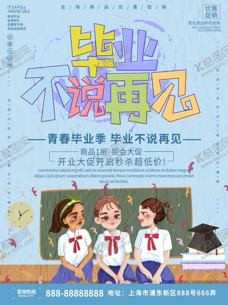 编号：72486701191558482454【酷图网】源文件下载-毕业季创意