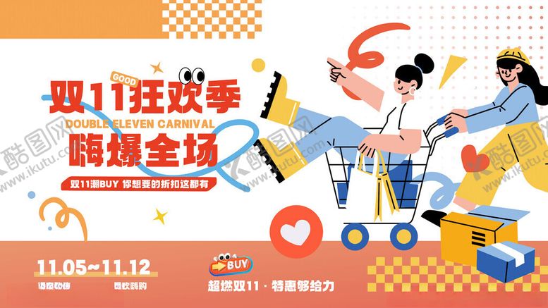 编号：58346711171257359704【酷图网】源文件下载-双11展板