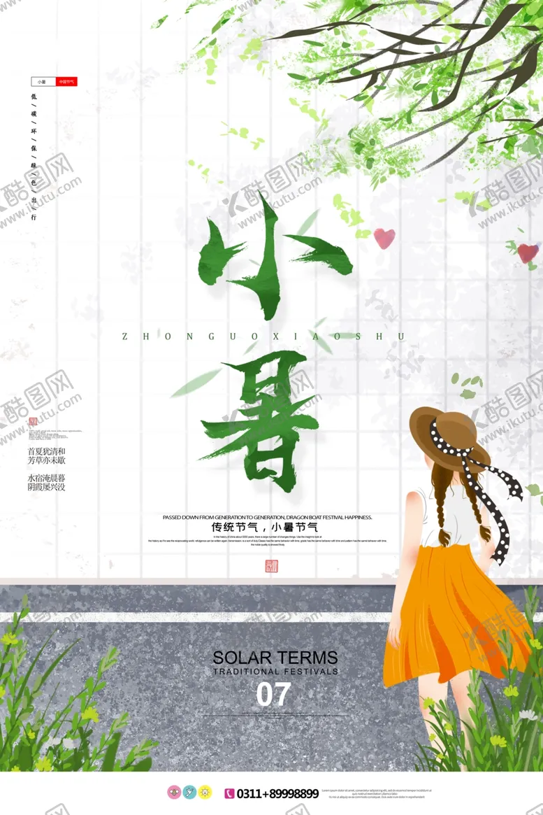 编号：75280806161603269032【酷图网】源文件下载-小暑