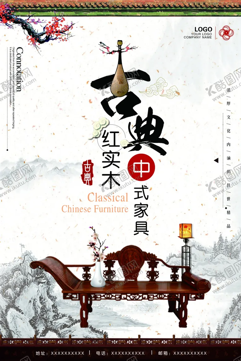 编号：13117106241022565160【酷图网】源文件下载-红木家具海报