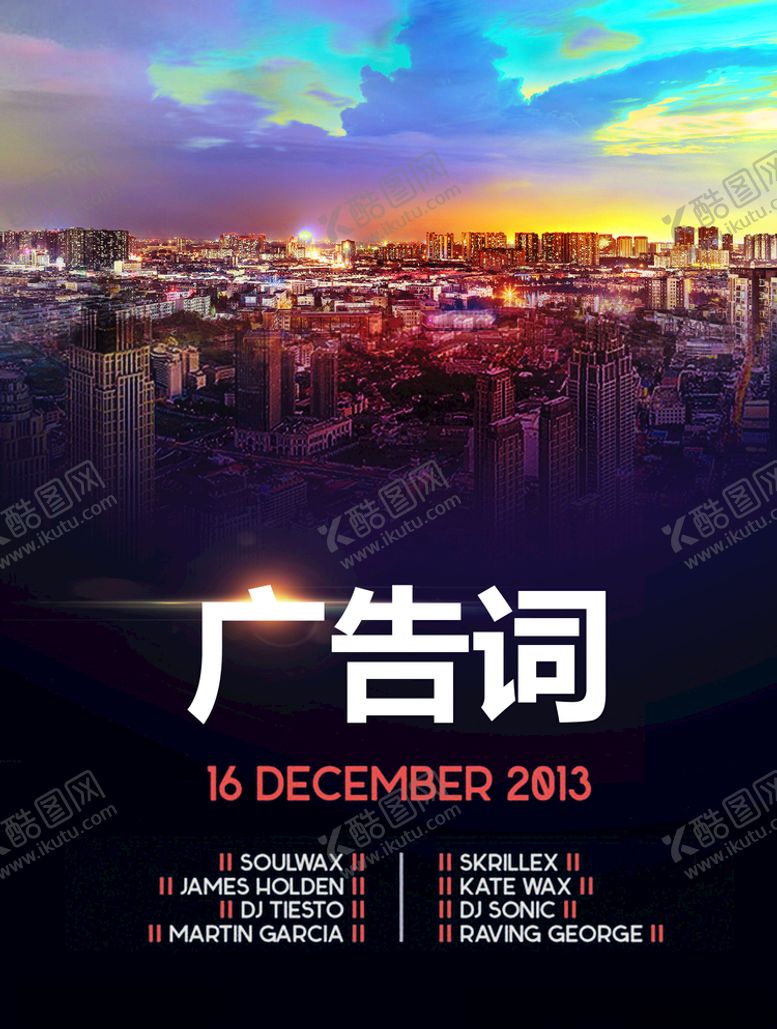 编号：36462104061412485421【酷图网】源文件下载-城市朝阳大气海报
