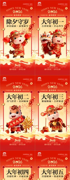 2026马年系列海报
