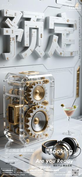 酒吧KTV早场预定转场透明音箱海报
