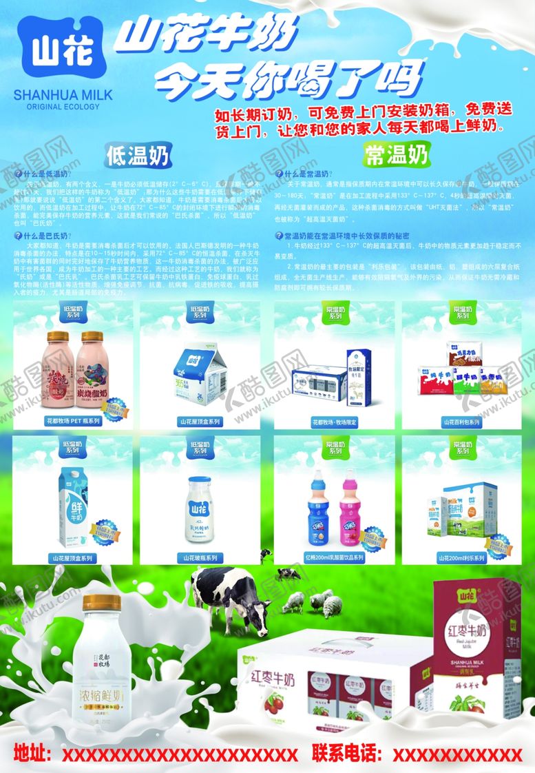 编号：58596106162334517277【酷图网】源文件下载-山花牛奶宣传单
