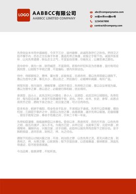 商务信纸