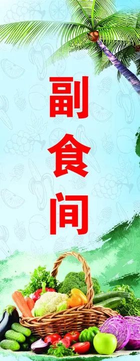 副食专卖店